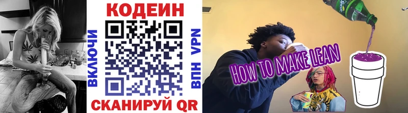 Кодеиновый сироп Lean напиток Lean (лин) сколько стоит Можга
